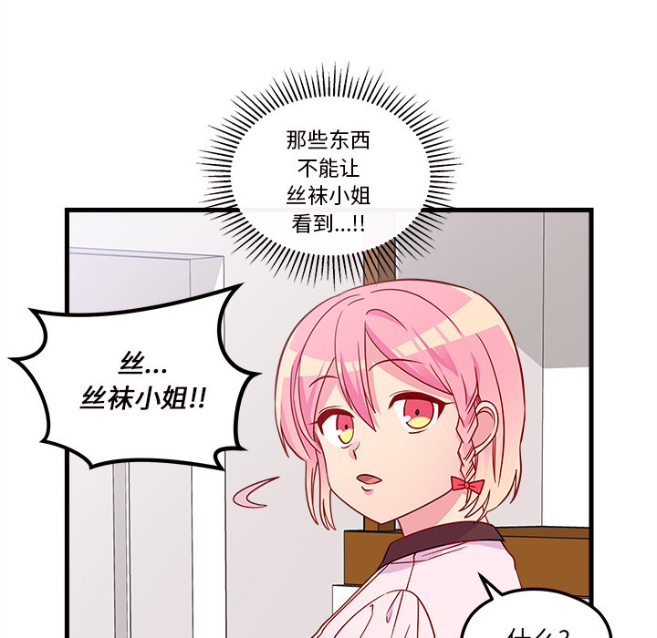 第31话_恋爱攻略49