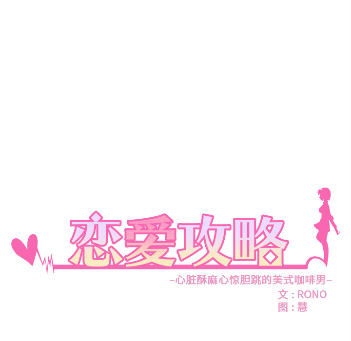 第31话_恋爱攻略5