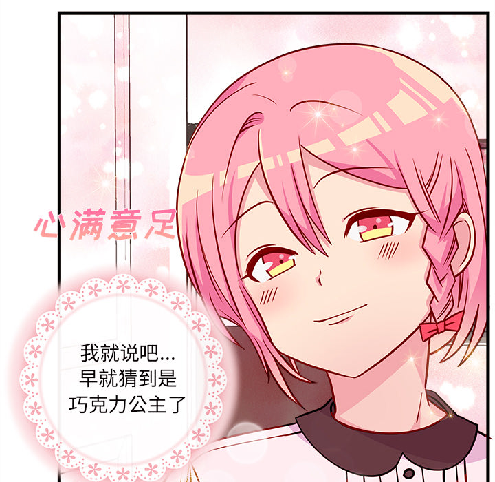 第31话_恋爱攻略74