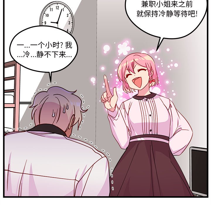第31话_恋爱攻略90