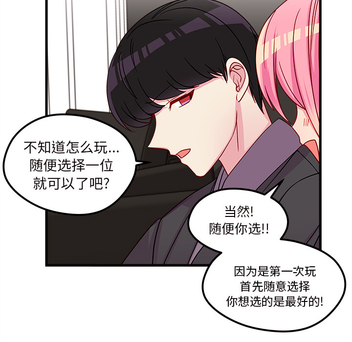 第30话_恋爱攻略47