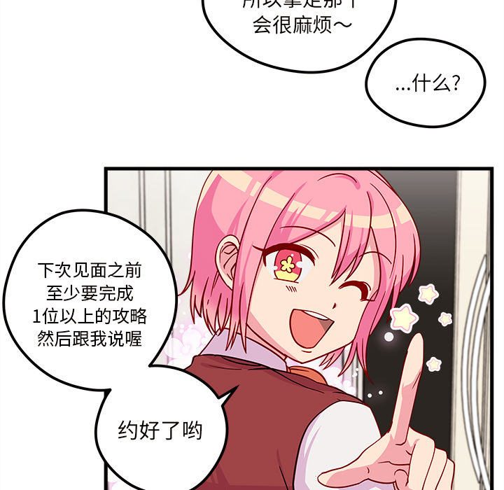 第30话_恋爱攻略98
