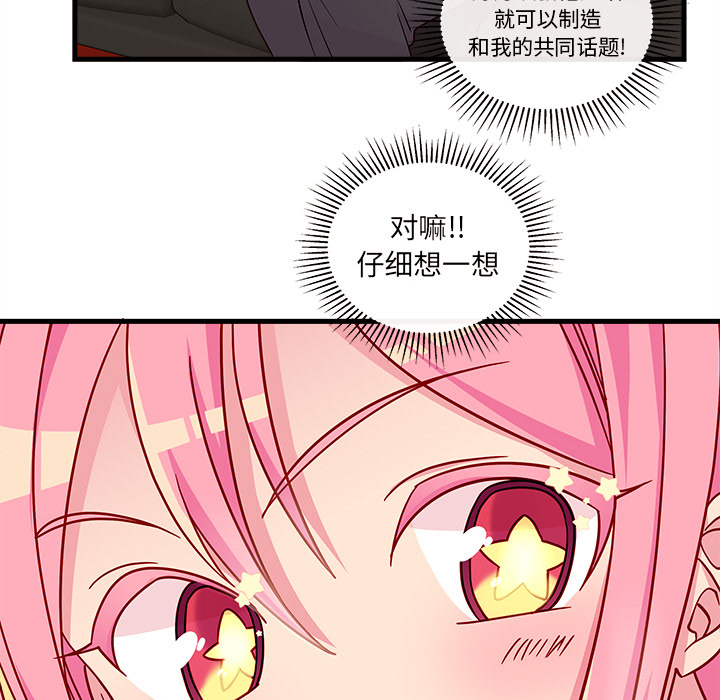 第29话_恋爱攻略49