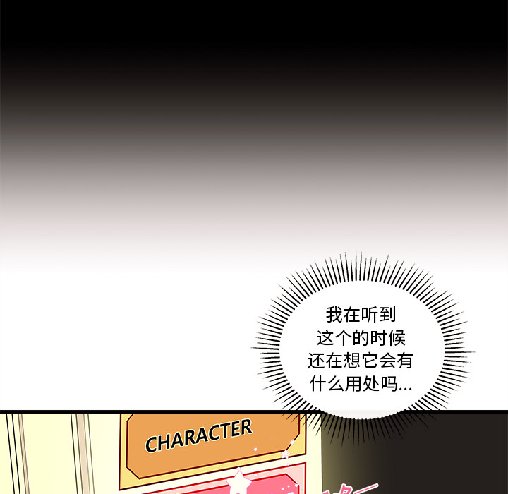 第29话_恋爱攻略76