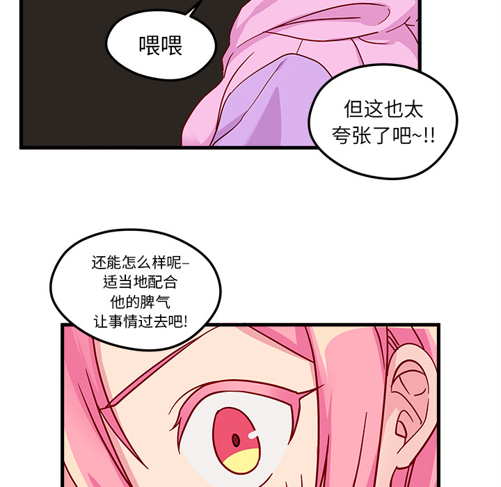 第28话_恋爱攻略51