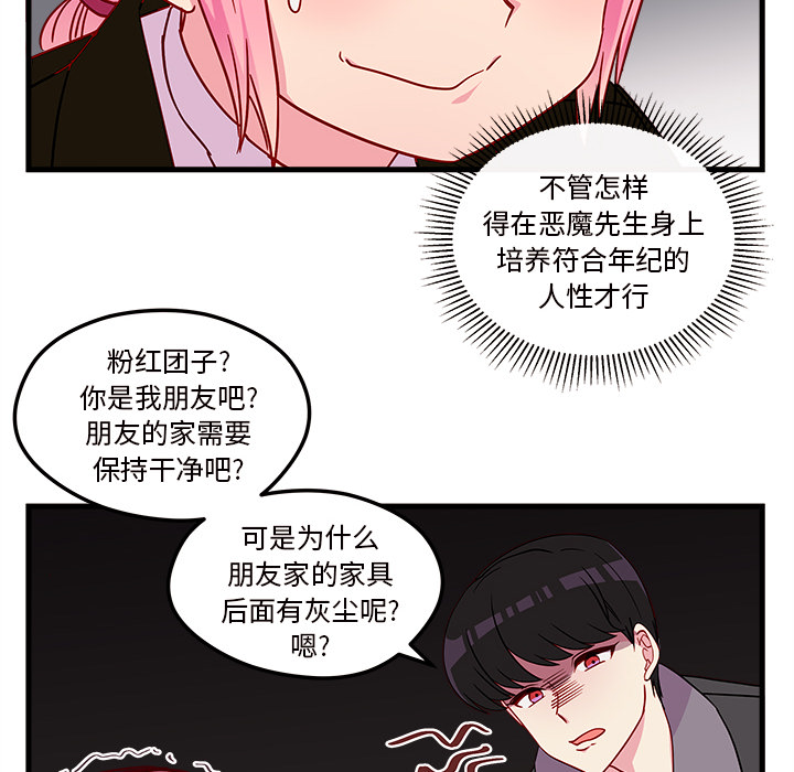 第28话_恋爱攻略91