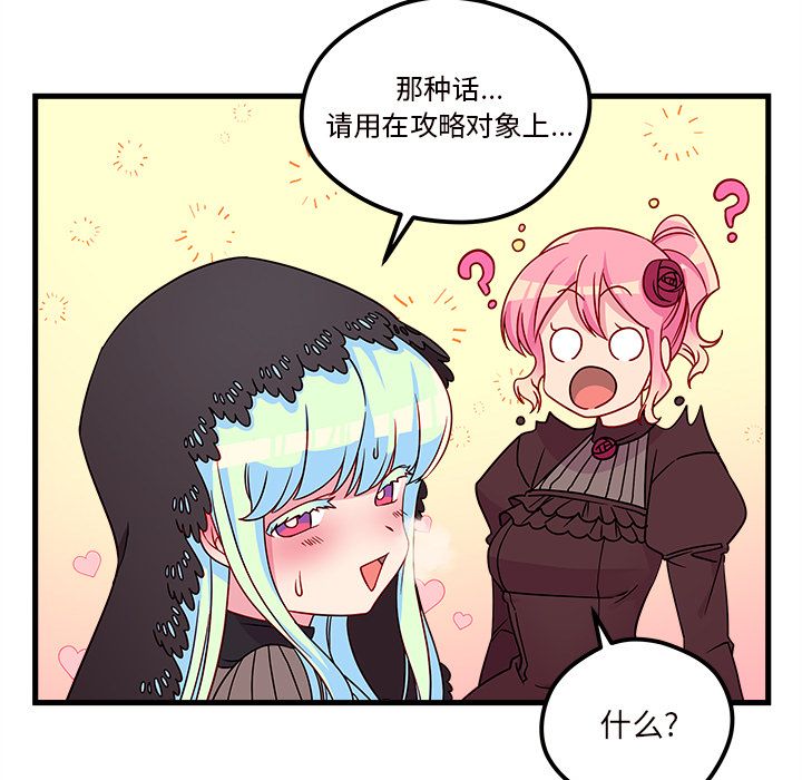 第27话_恋爱攻略50