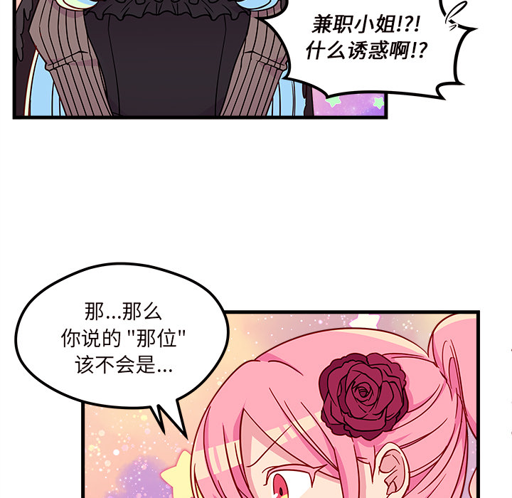 第27话_恋爱攻略52