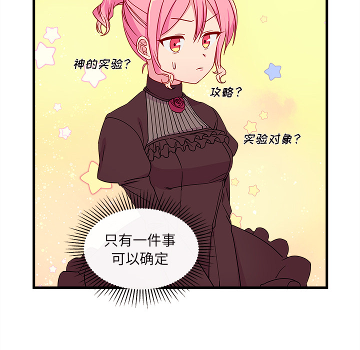 第27话_恋爱攻略75