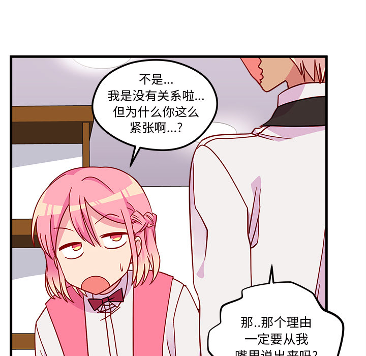 第26话_恋爱攻略38