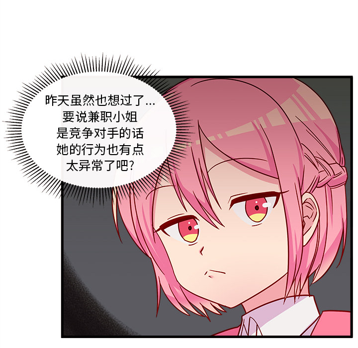 第26话_恋爱攻略48