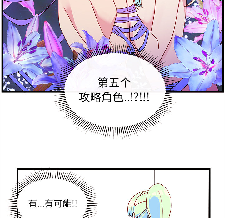 第26话_恋爱攻略53