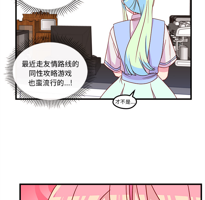 第26话_恋爱攻略54