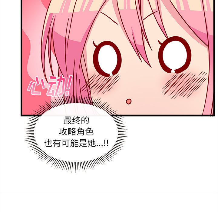 第26话_恋爱攻略55