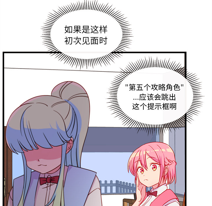 第26话_恋爱攻略57