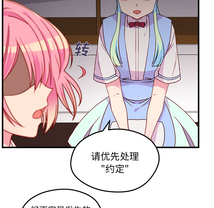 第26话_恋爱攻略76