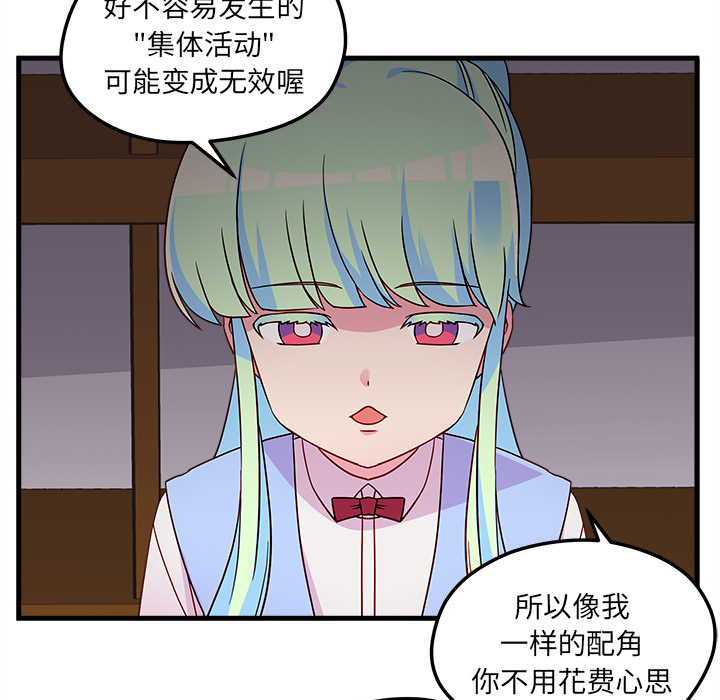 第26话_恋爱攻略77