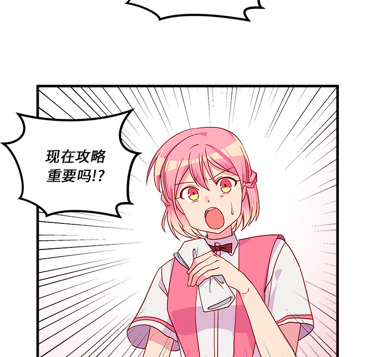 第26话_恋爱攻略79
