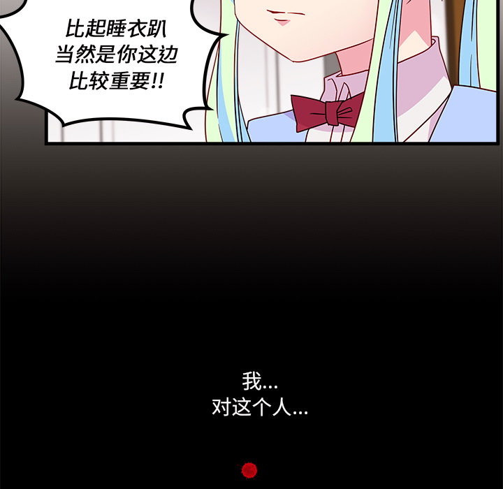 第26话_恋爱攻略81