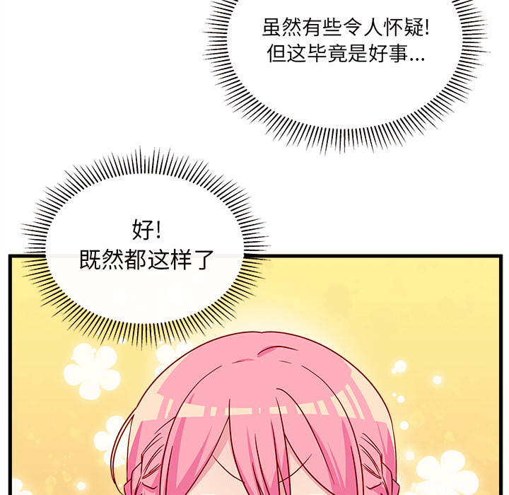 第25话_恋爱攻略100