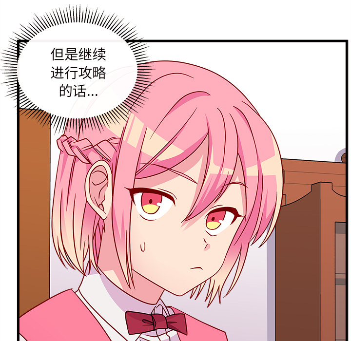 第25话_恋爱攻略16