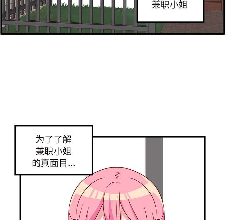 第25话_恋爱攻略4