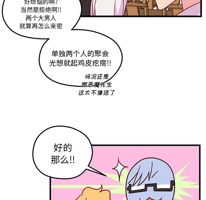 第25话_恋爱攻略75