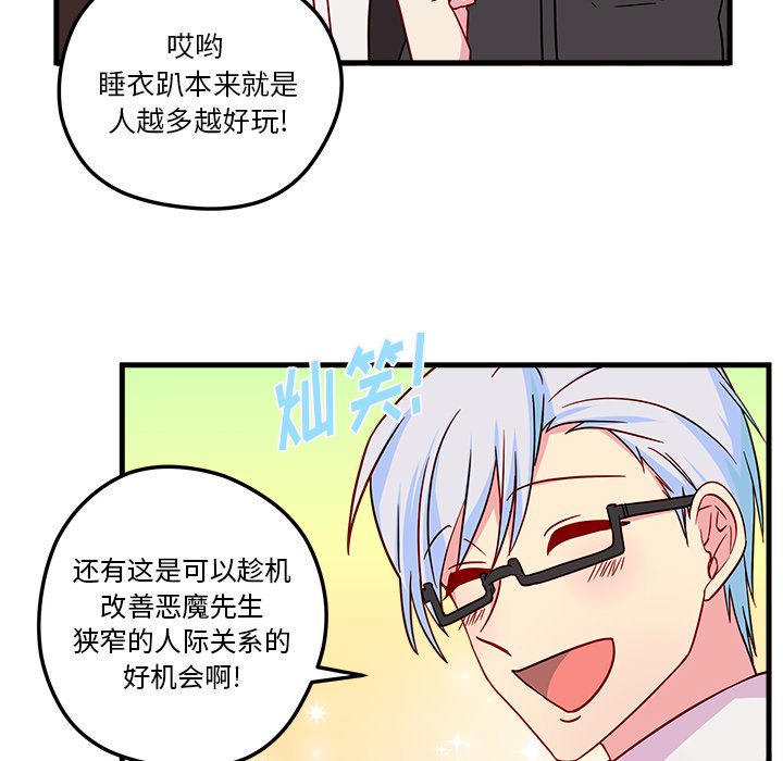 第25话_恋爱攻略85