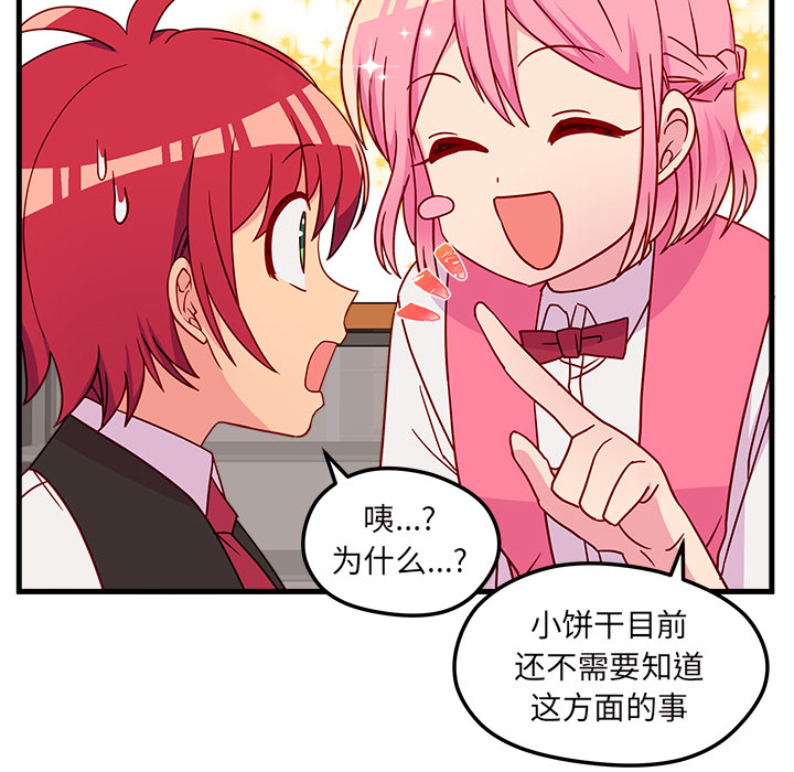 第25话_恋爱攻略91