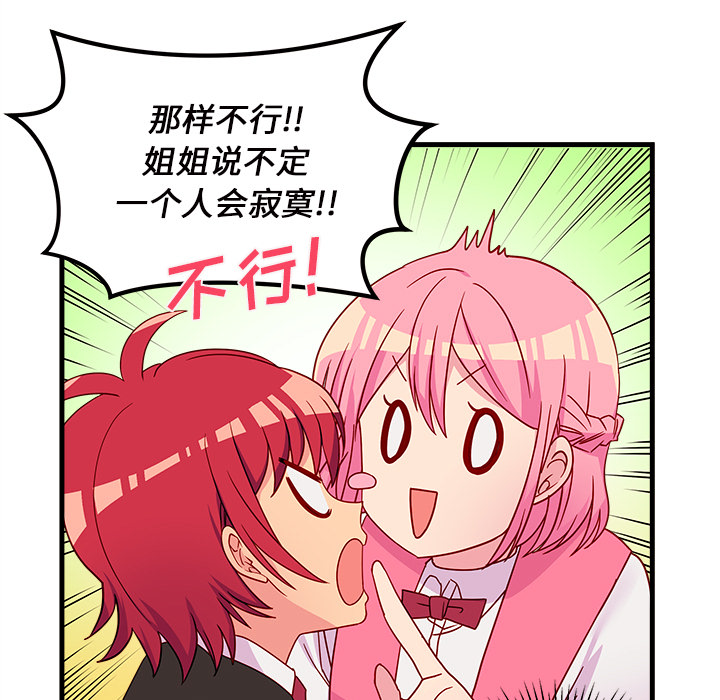 第25话_恋爱攻略92