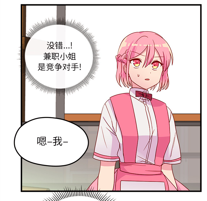 第25话_恋爱攻略95