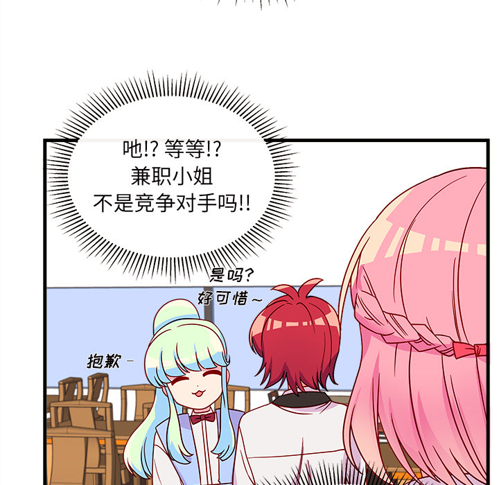 第25话_恋爱攻略98
