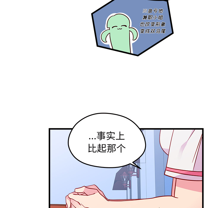 第24话_恋爱攻略45