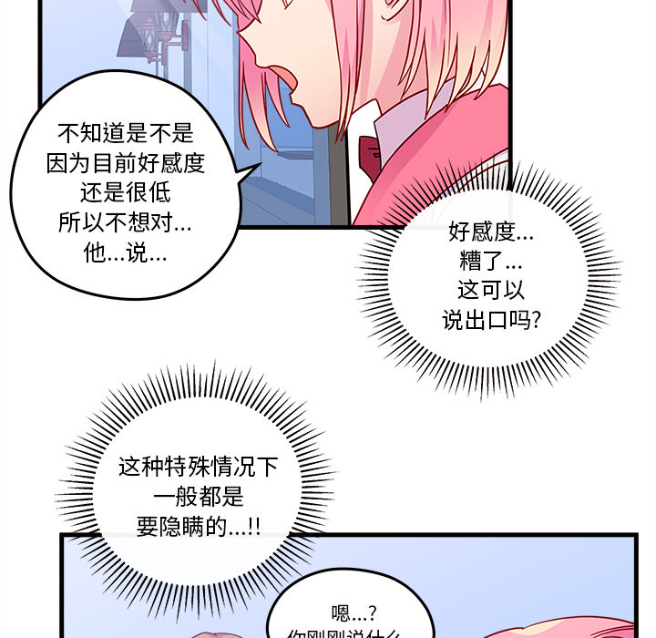 第24话_恋爱攻略47