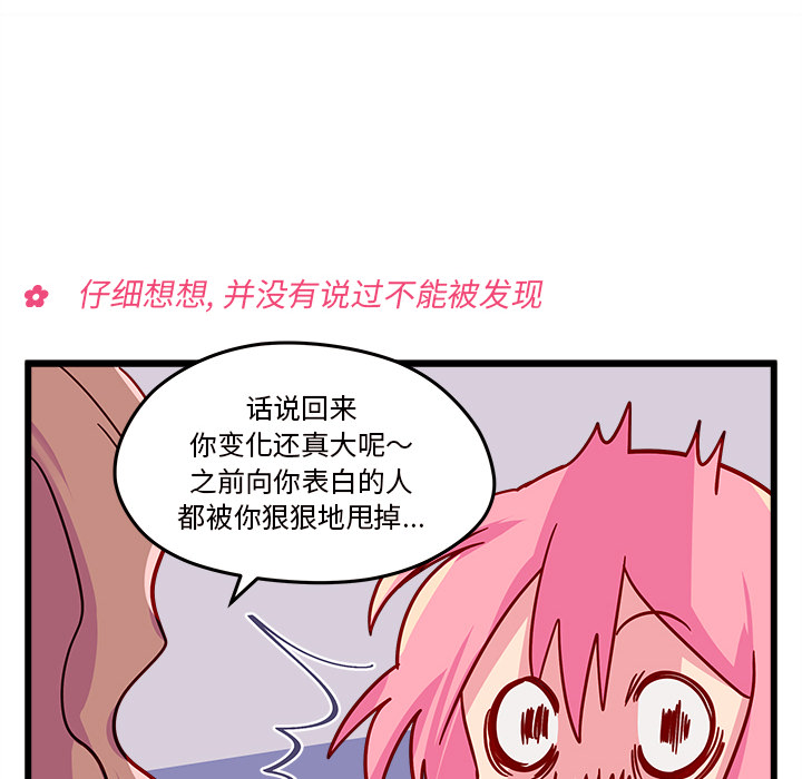 第24话_恋爱攻略52