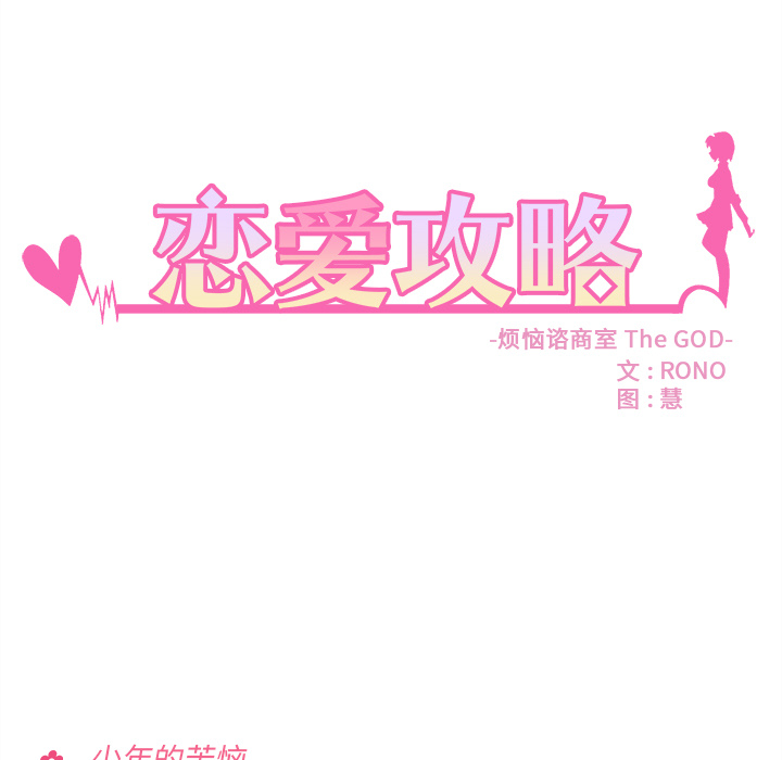第23话_恋爱攻略17