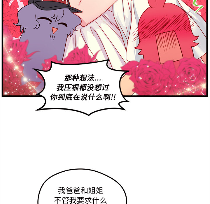 第23话_恋爱攻略59