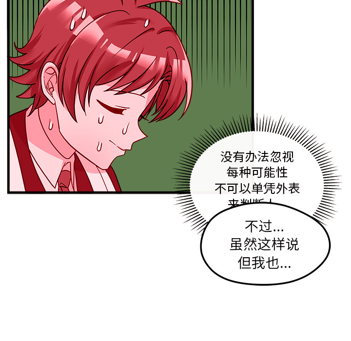 第23话_恋爱攻略64
