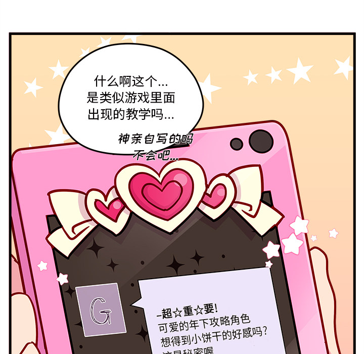 第23话_恋爱攻略87