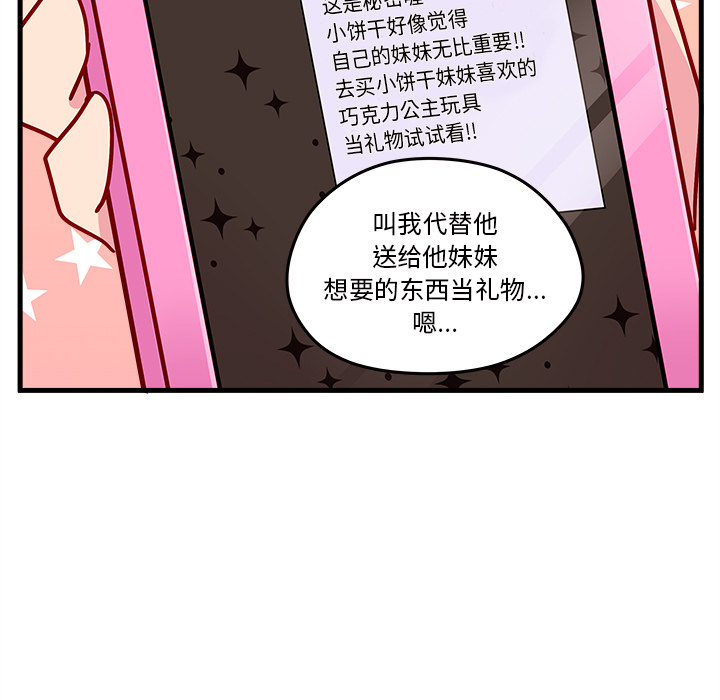 第23话_恋爱攻略88