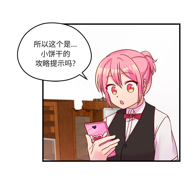 第23话_恋爱攻略89