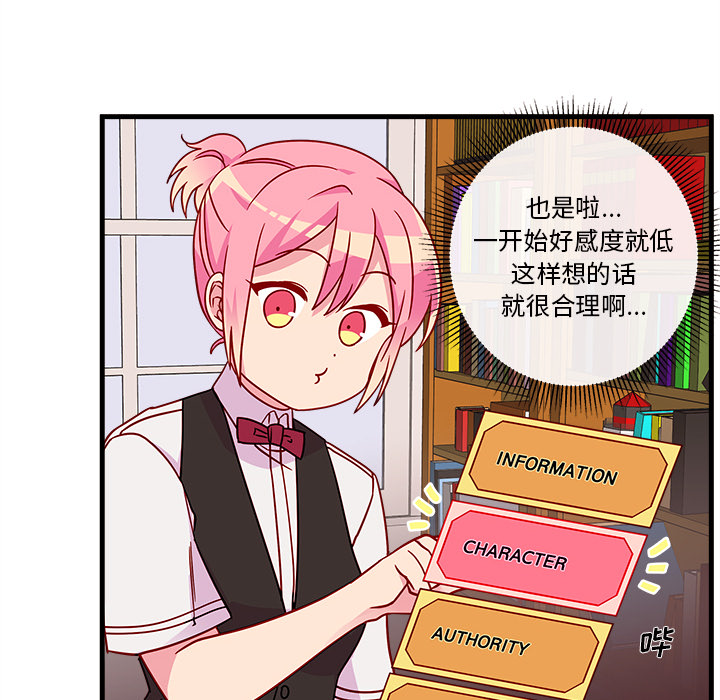第22话_恋爱攻略43