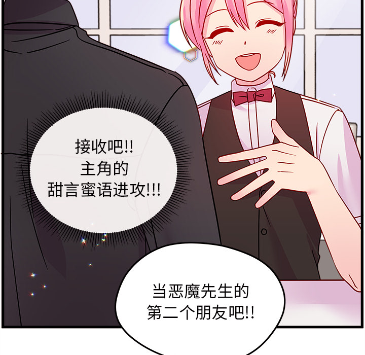 第22话_恋爱攻略68