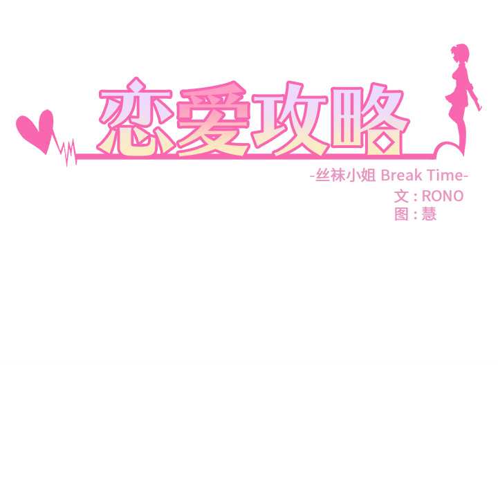 第21话_恋爱攻略10