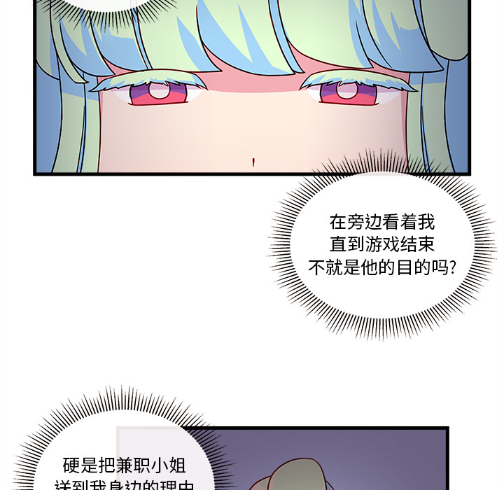 第21话_恋爱攻略23