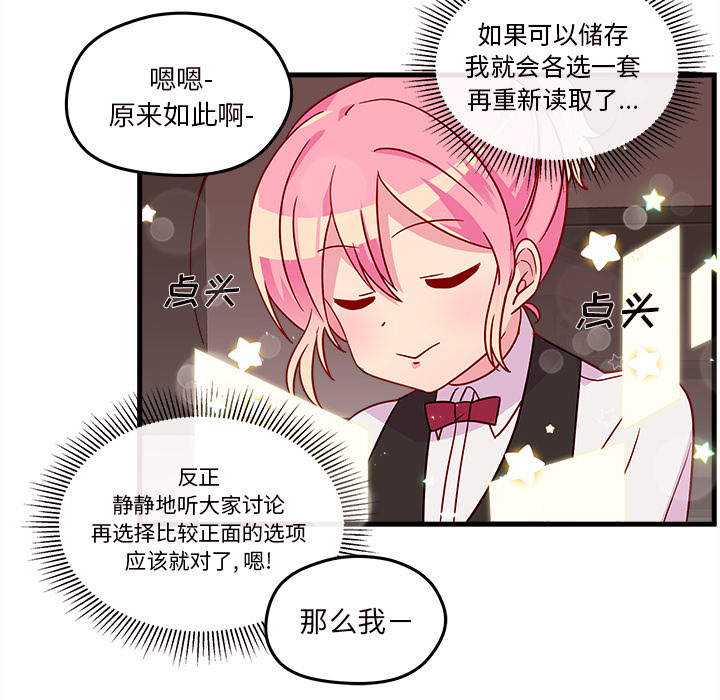 第20话_恋爱攻略25