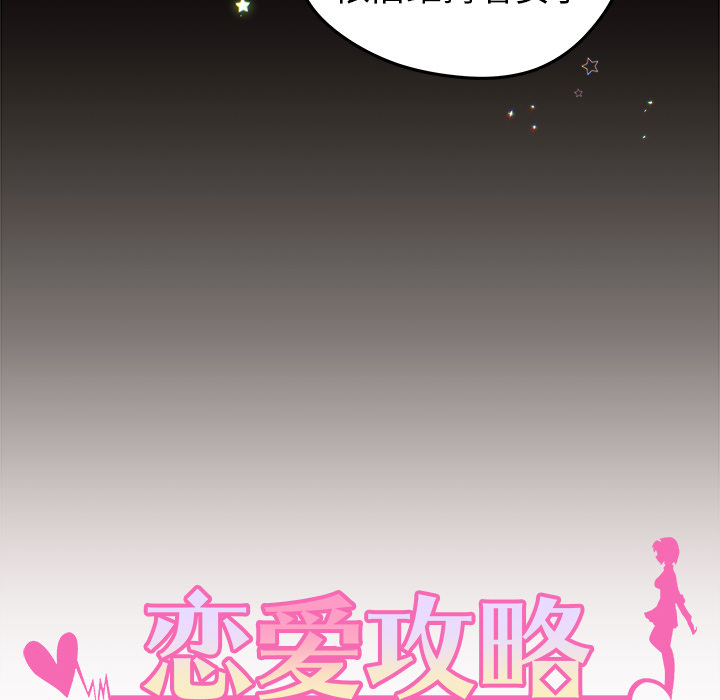 第19话_恋爱攻略13