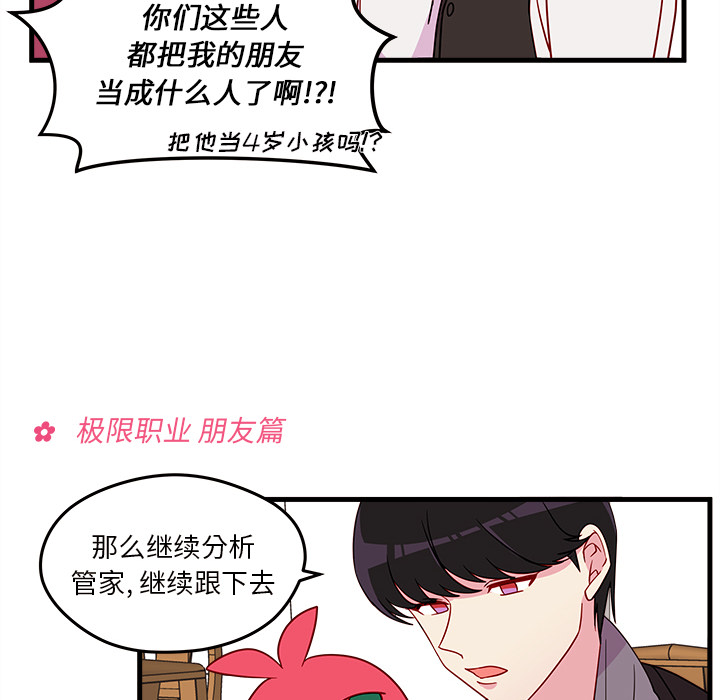 第19话_恋爱攻略31