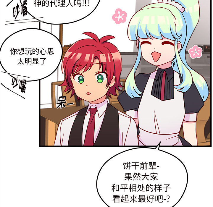 第19话_恋爱攻略78