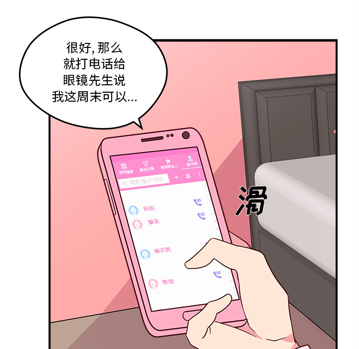 第17话_恋爱攻略10
